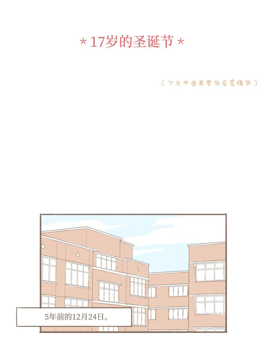 番外 圣诞特辑