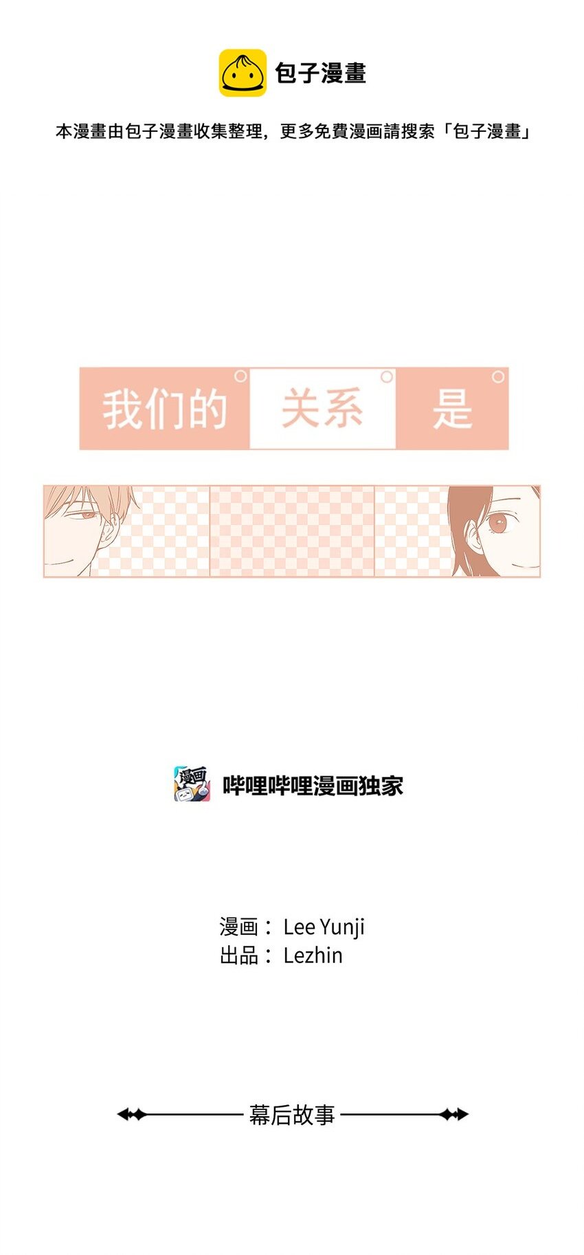 29.5 幕后故事