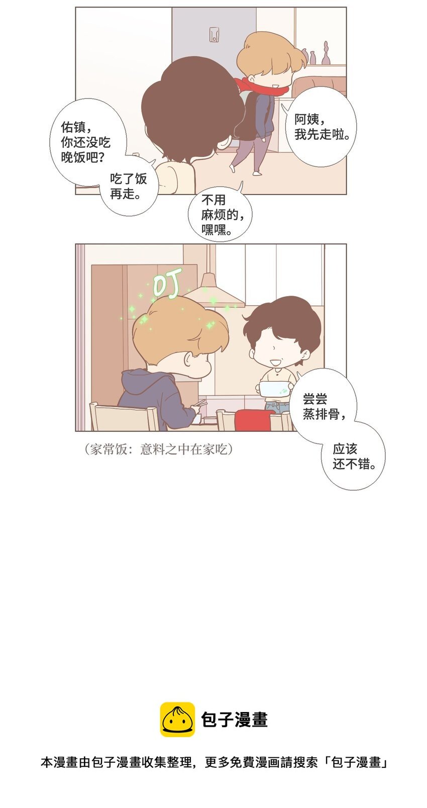 29.5 幕后故事