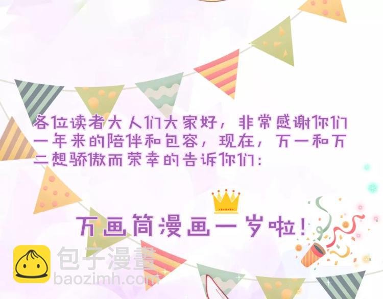 万画筒一周岁啦