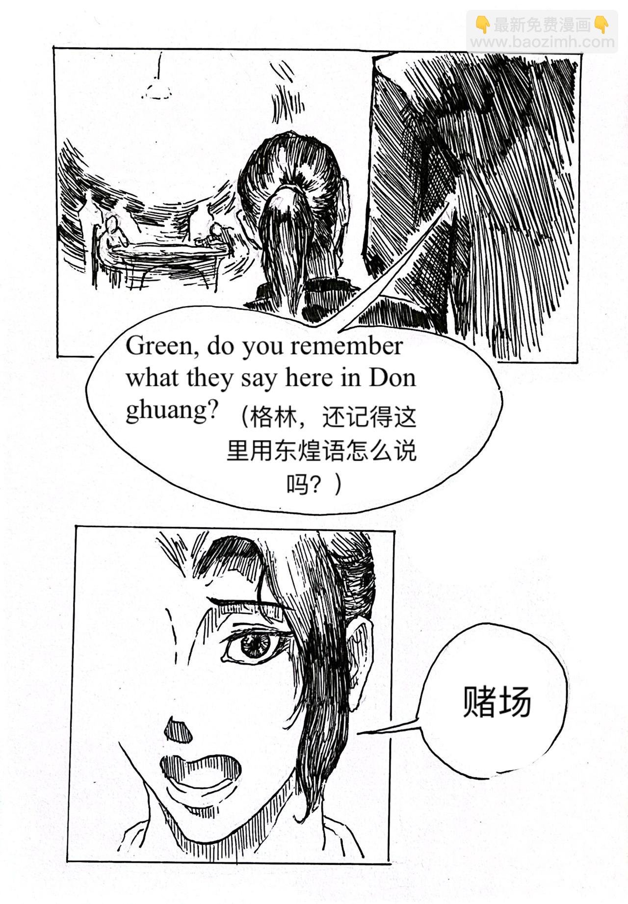 8 过往之事（2）