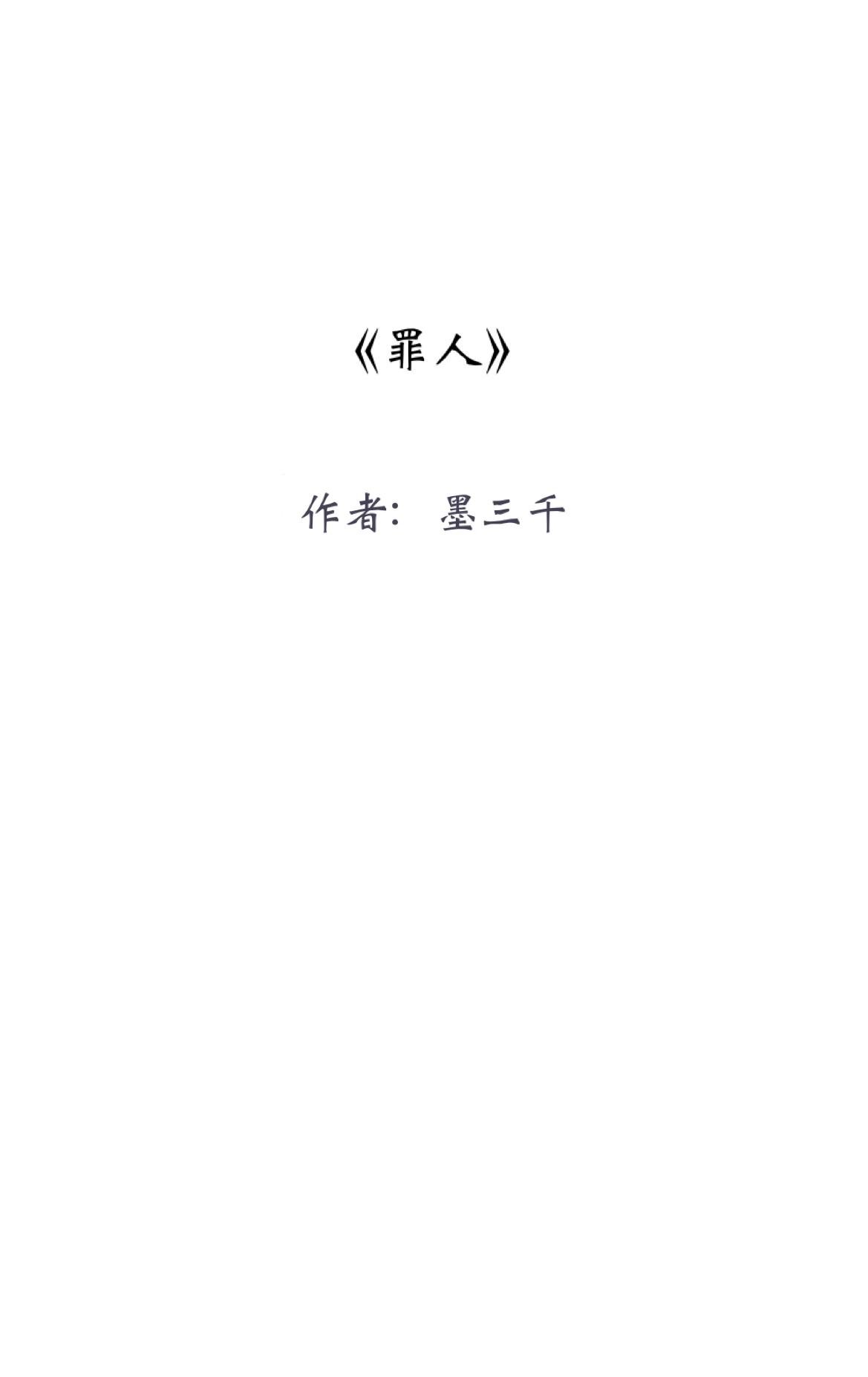 10 横行者