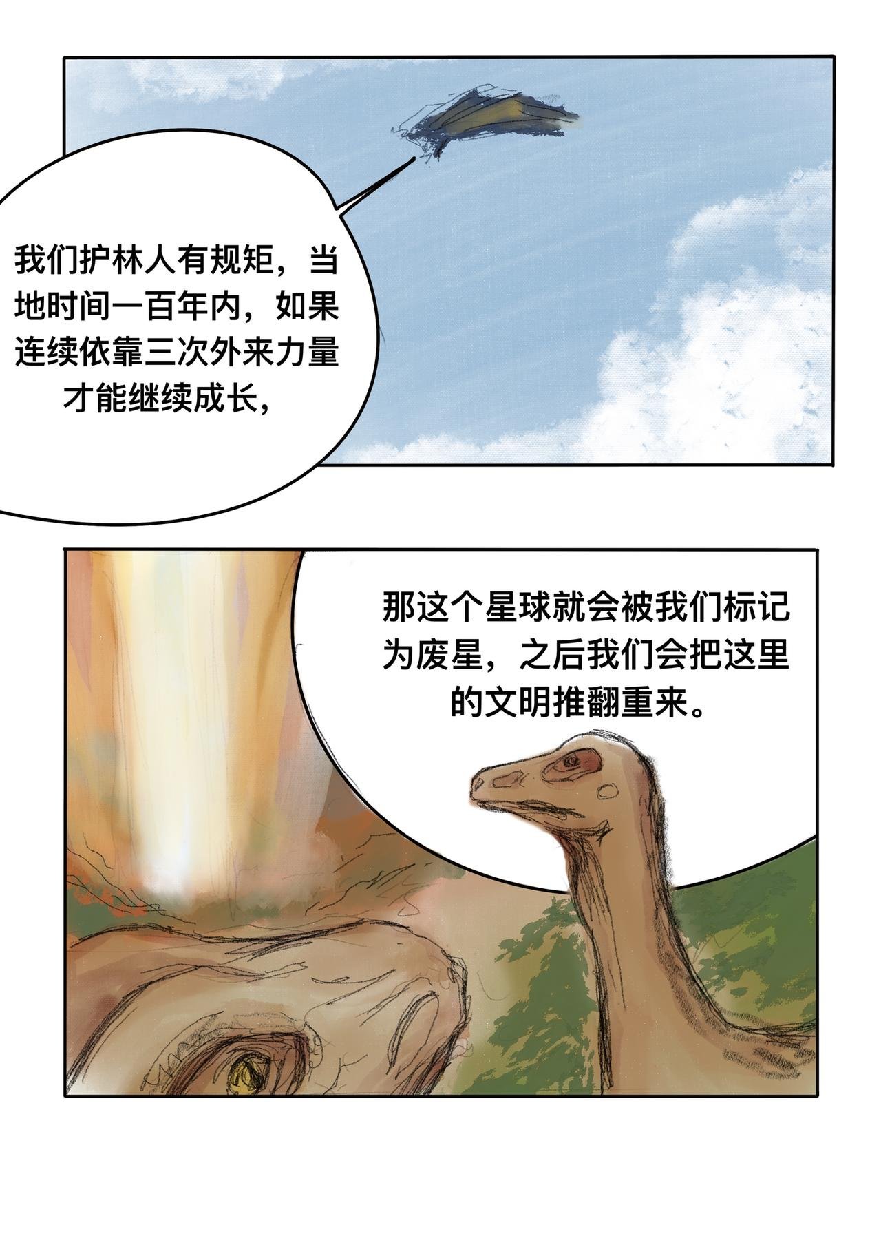 11 来自地球的客串