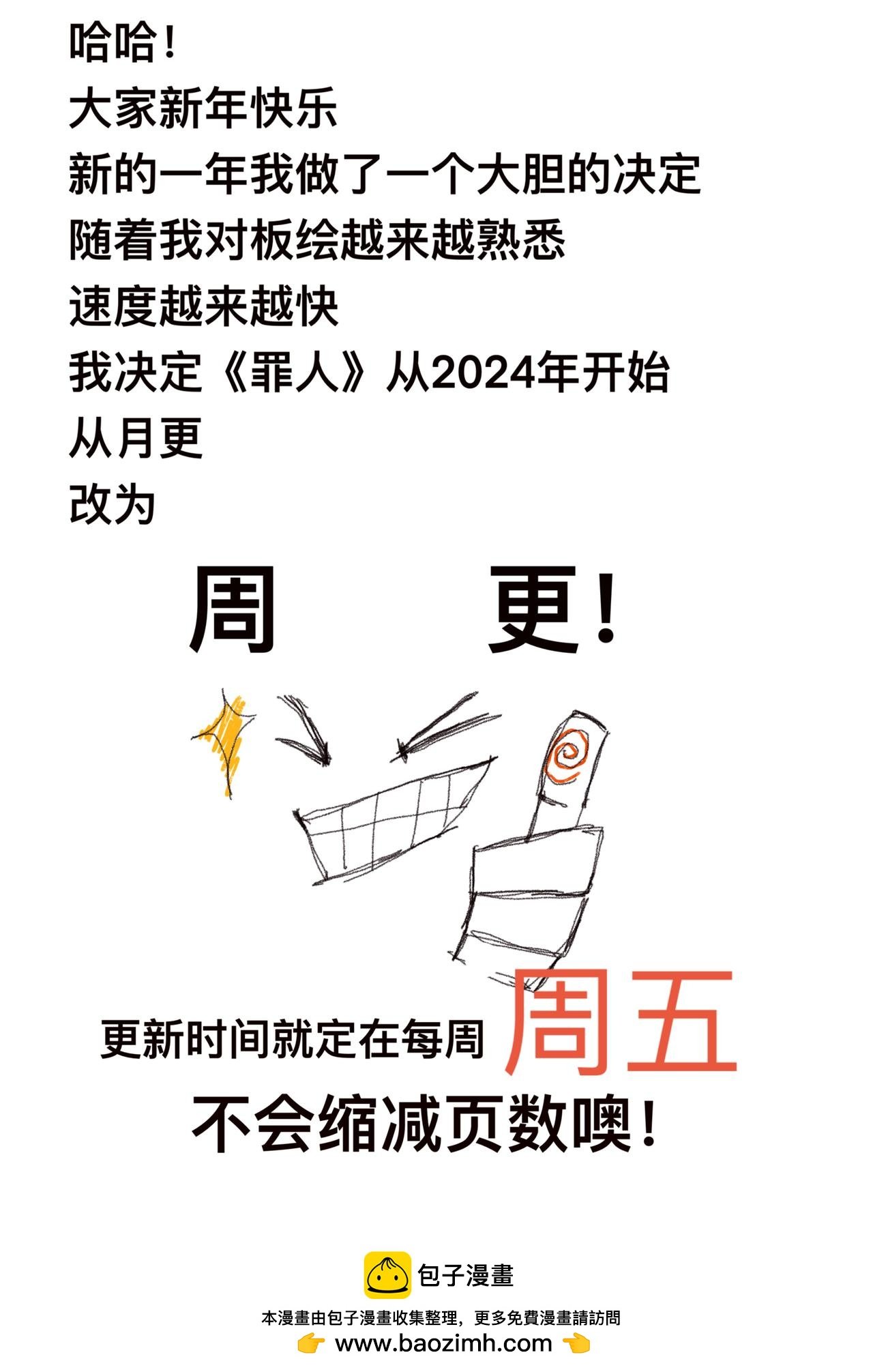 新年快乐！（通知）
