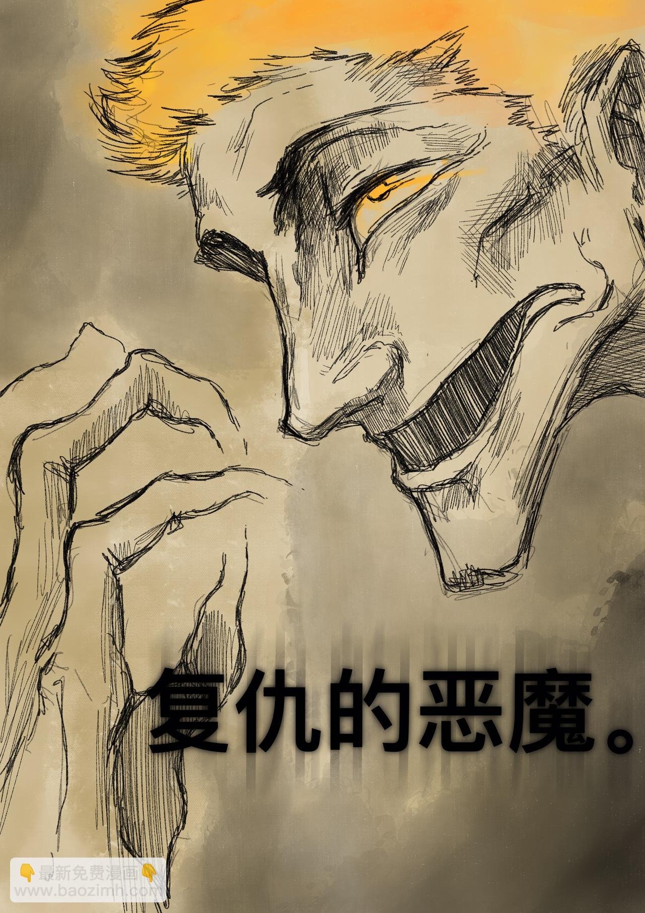 20 过往之事（复仇的恶魔）