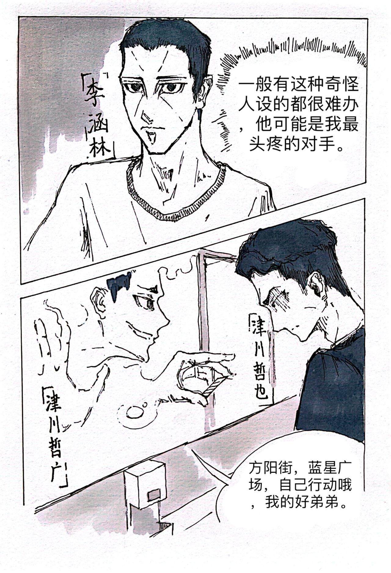 3 约战