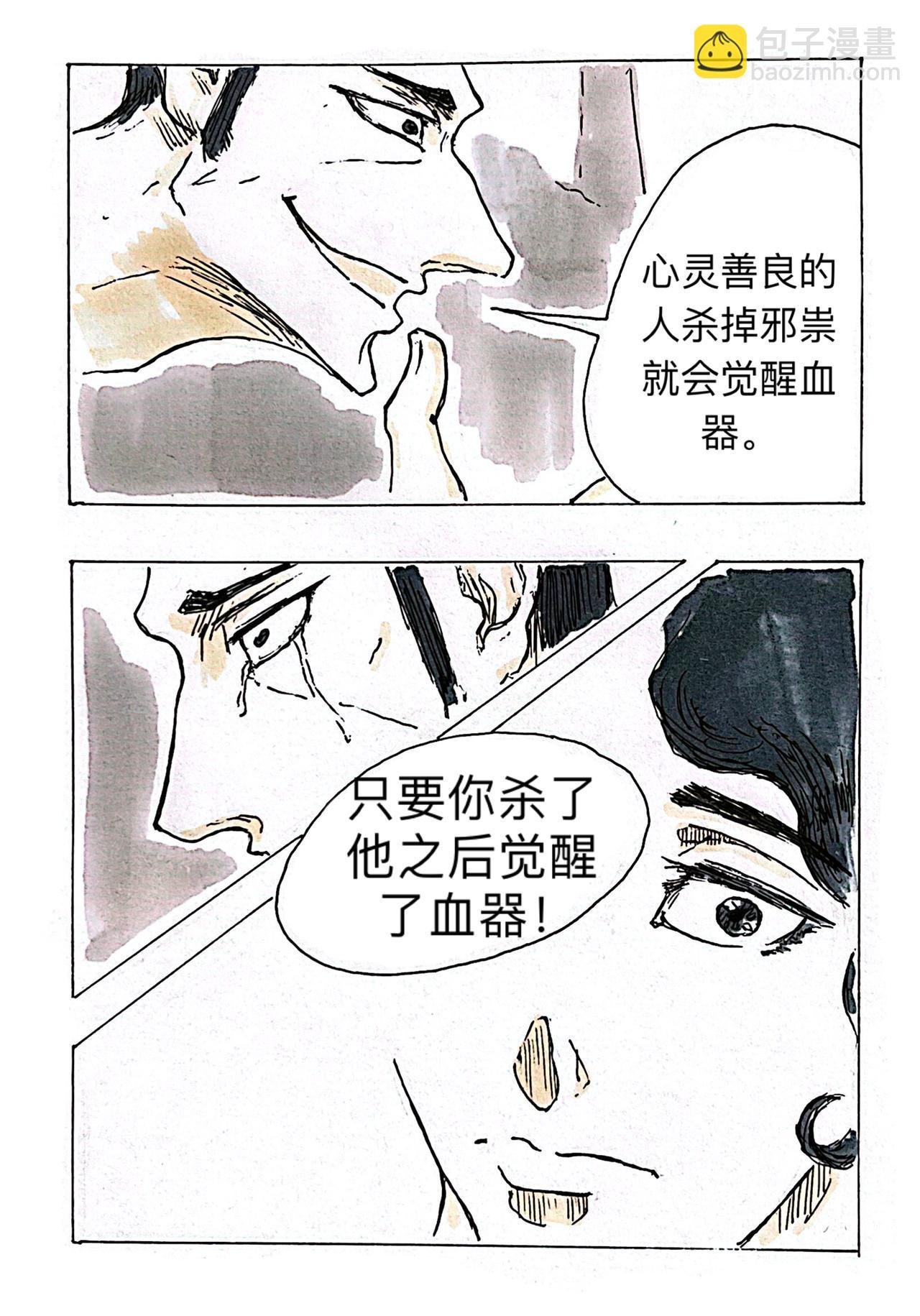 7 火种