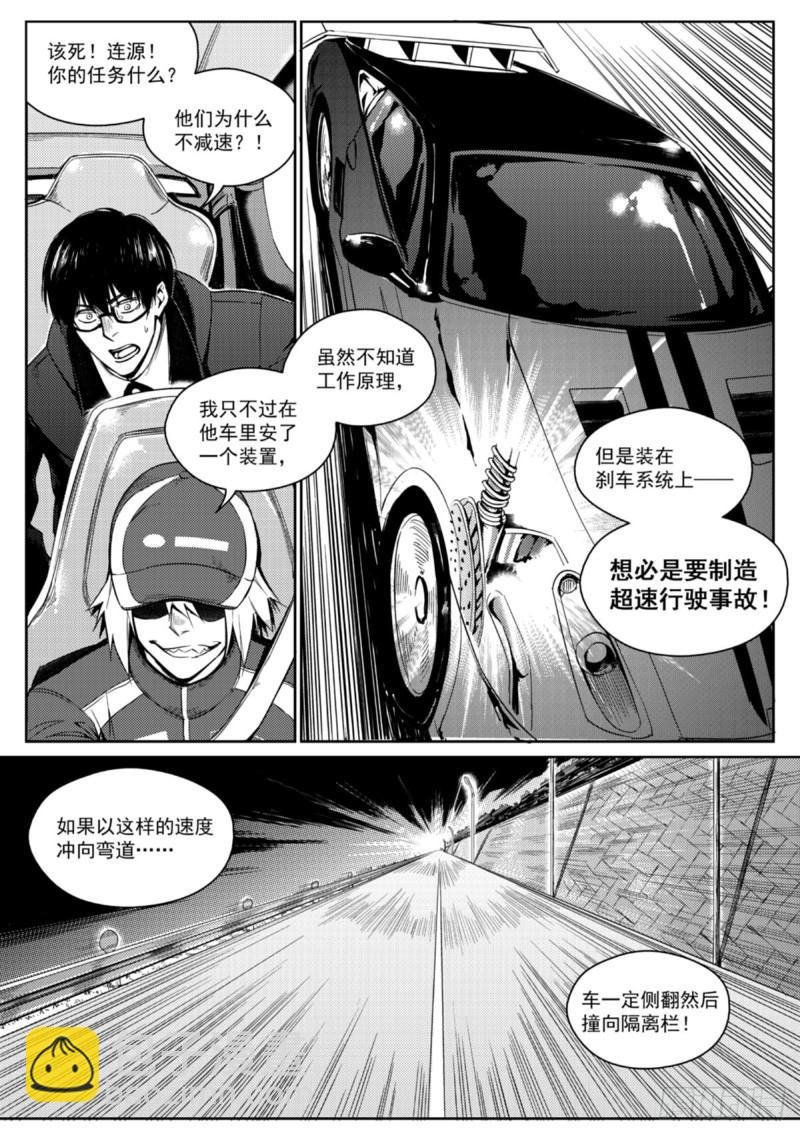 第十一话 飙车②