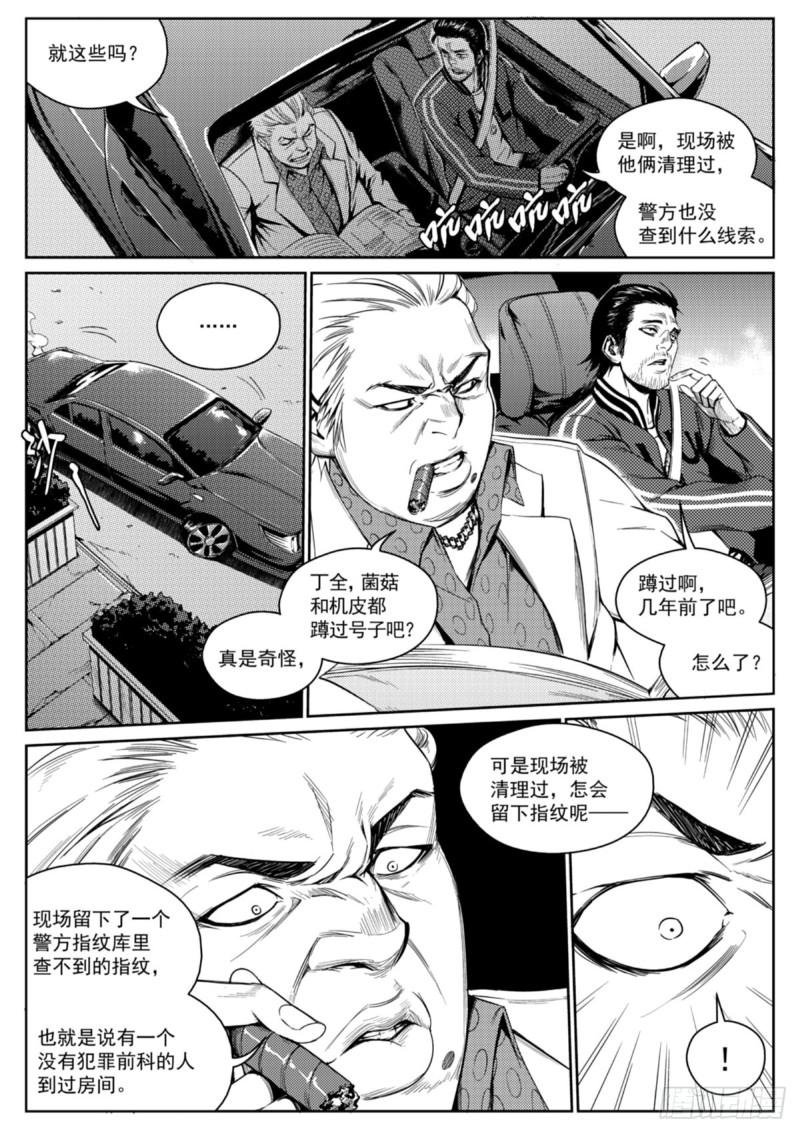 第十二话 死人