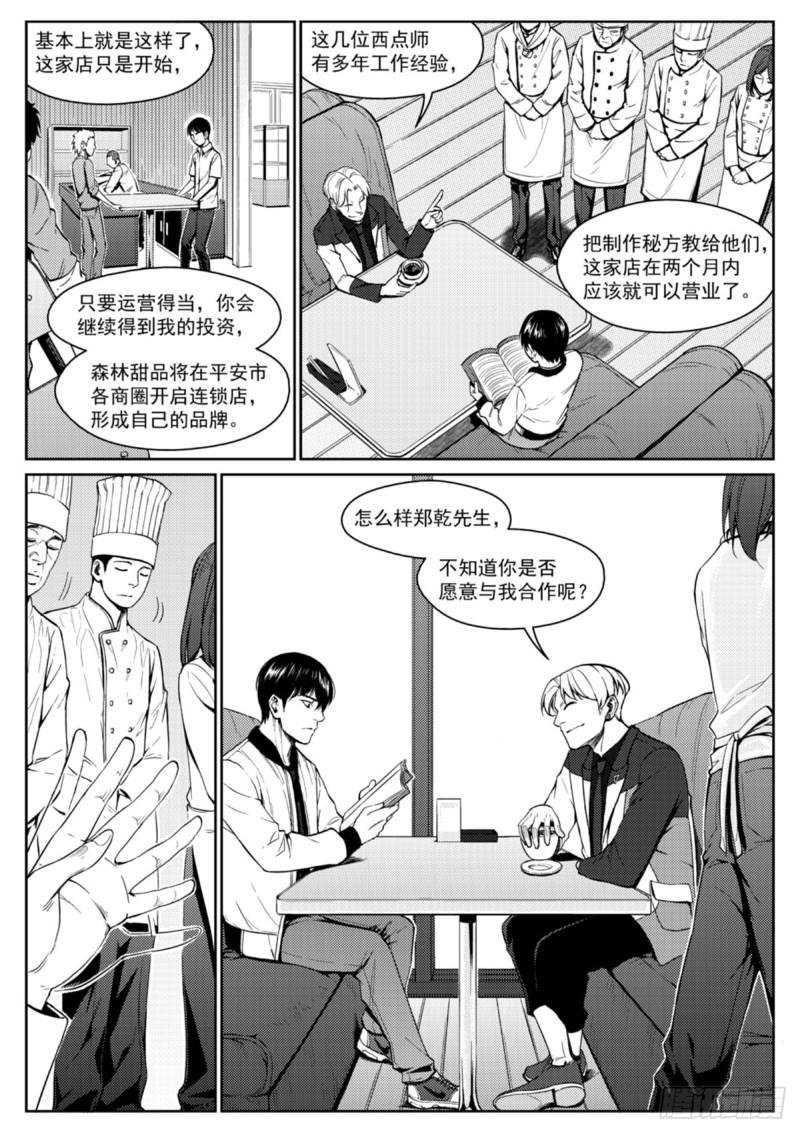第二十四话 投资