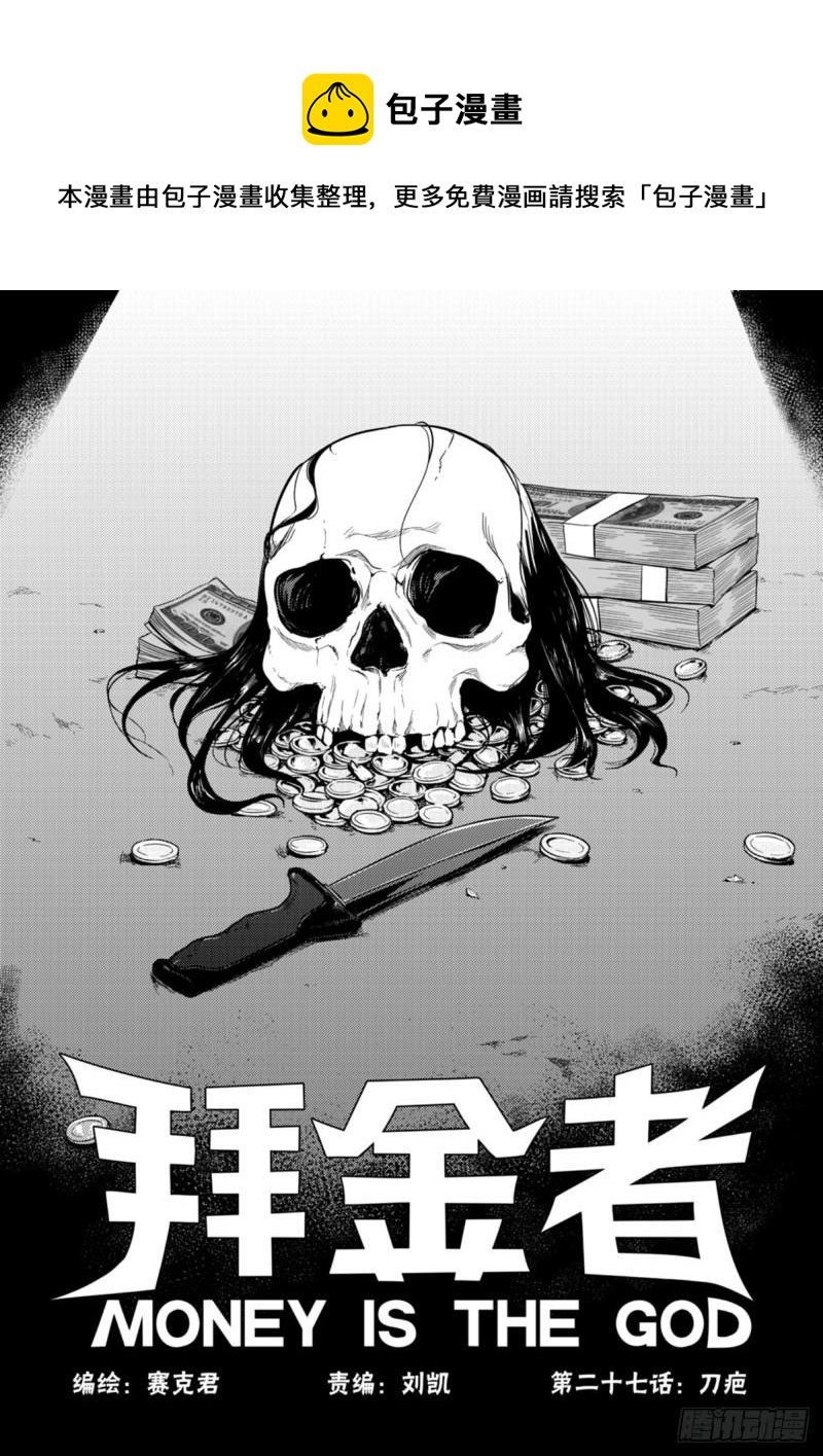 第二十七话 刀疤