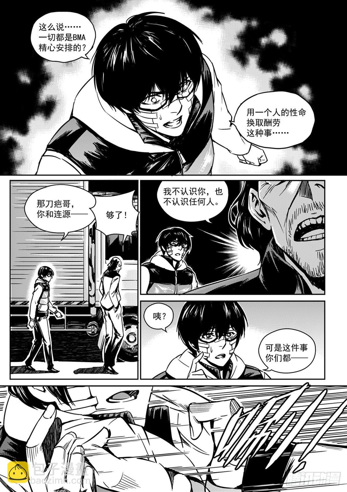 第二章 威胁