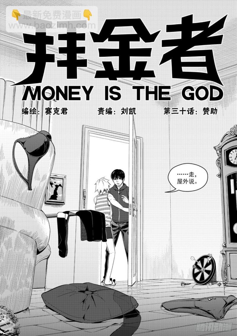 第三十话 赞助