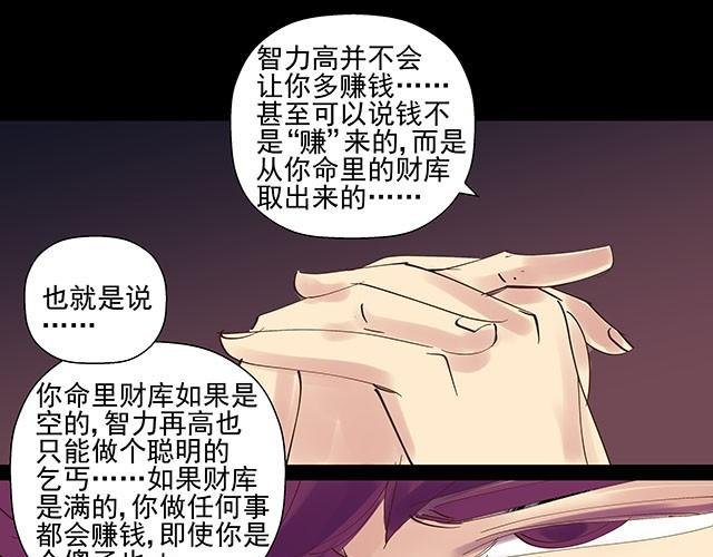 第11话 命运值是无法改变的