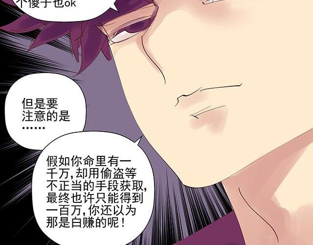 第11话 命运值是无法改变的