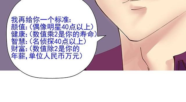 第11话 命运值是无法改变的