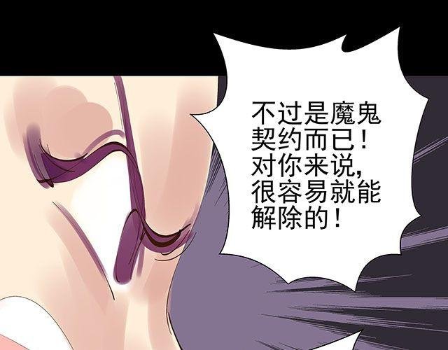 第25话 你快解除魔鬼契约！