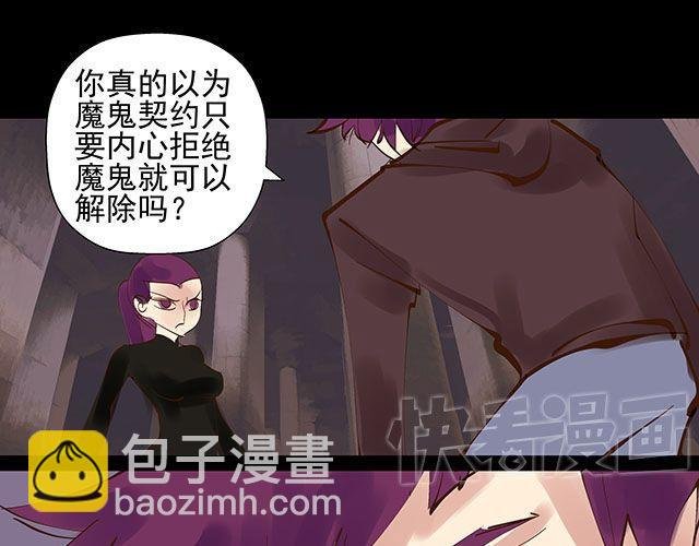 第25话 你快解除魔鬼契约！