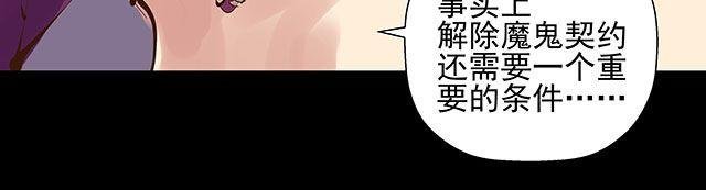 第25话 你快解除魔鬼契约！