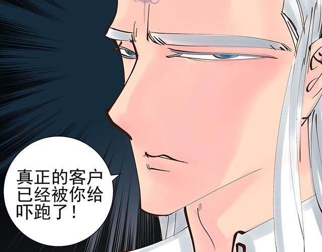 第4话 客户都被你吓跑了！
