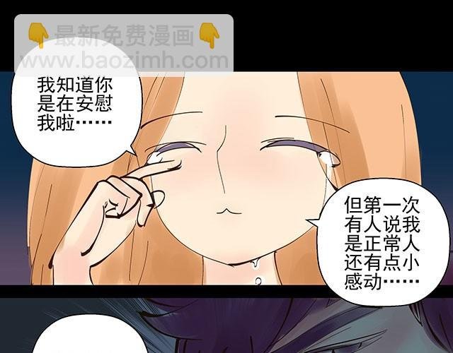 第6话 被说是正常人竟然觉得感动