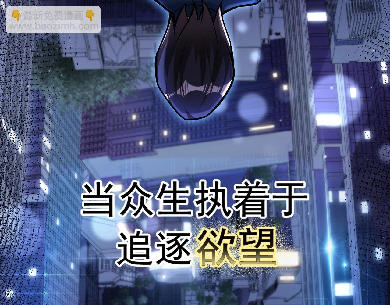 序章：升仙之路，竟要出卖我的……