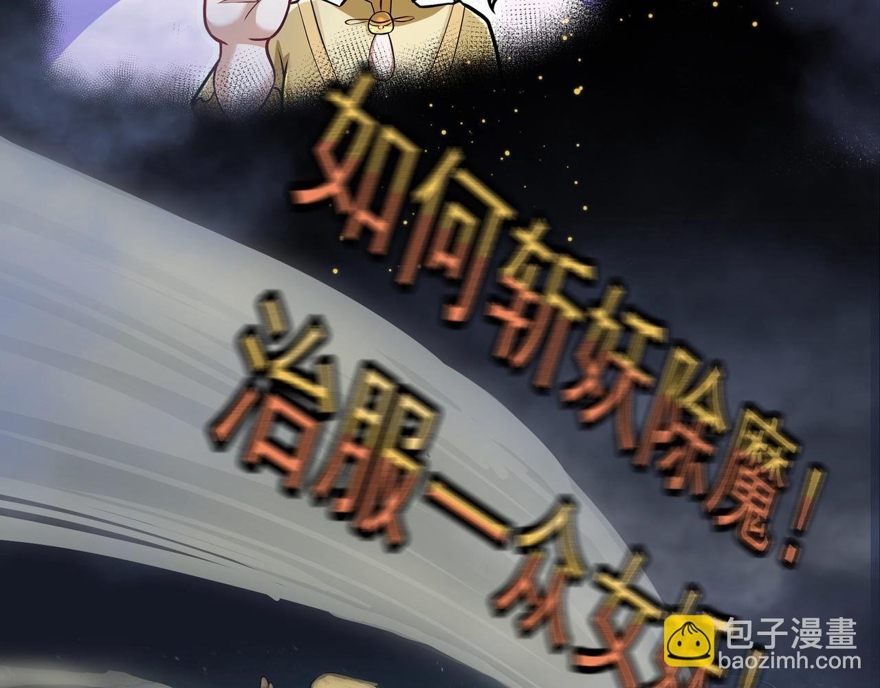 序章：升仙之路，竟要出卖我的……
