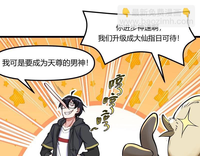 第13话 千年老妖的诱惑