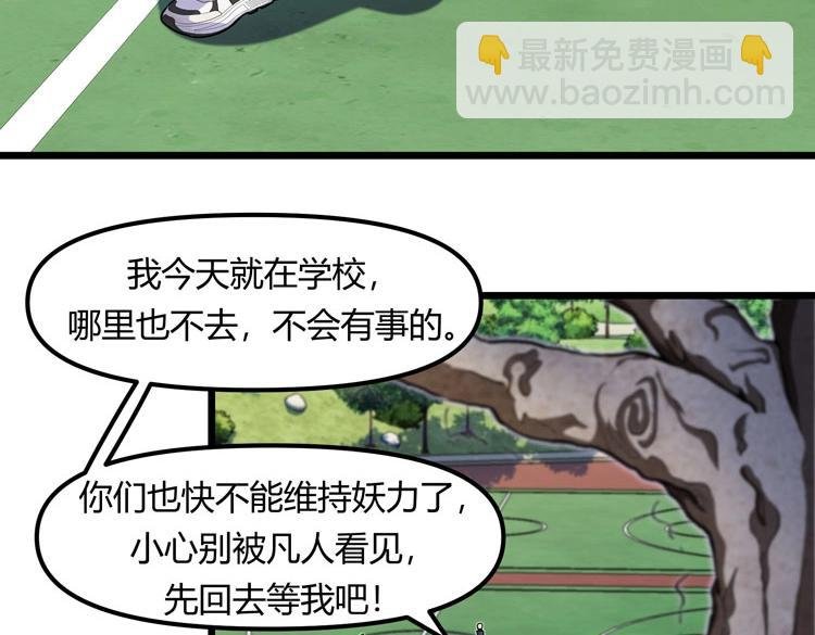 第13话 千年老妖的诱惑