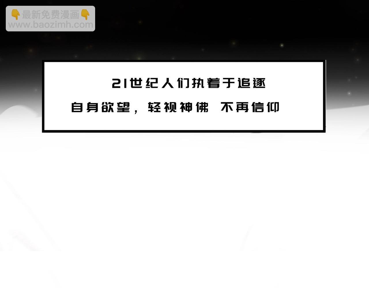第一话：凭你也想保住神位？