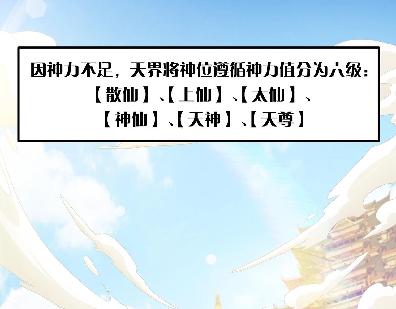 第一话：凭你也想保住神位？