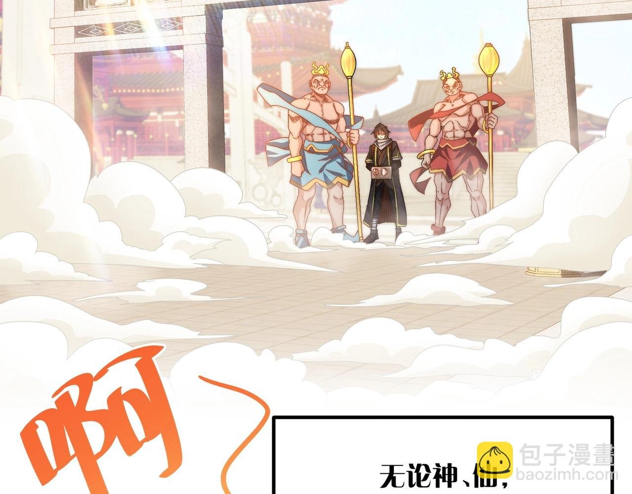 第一话：凭你也想保住神位？