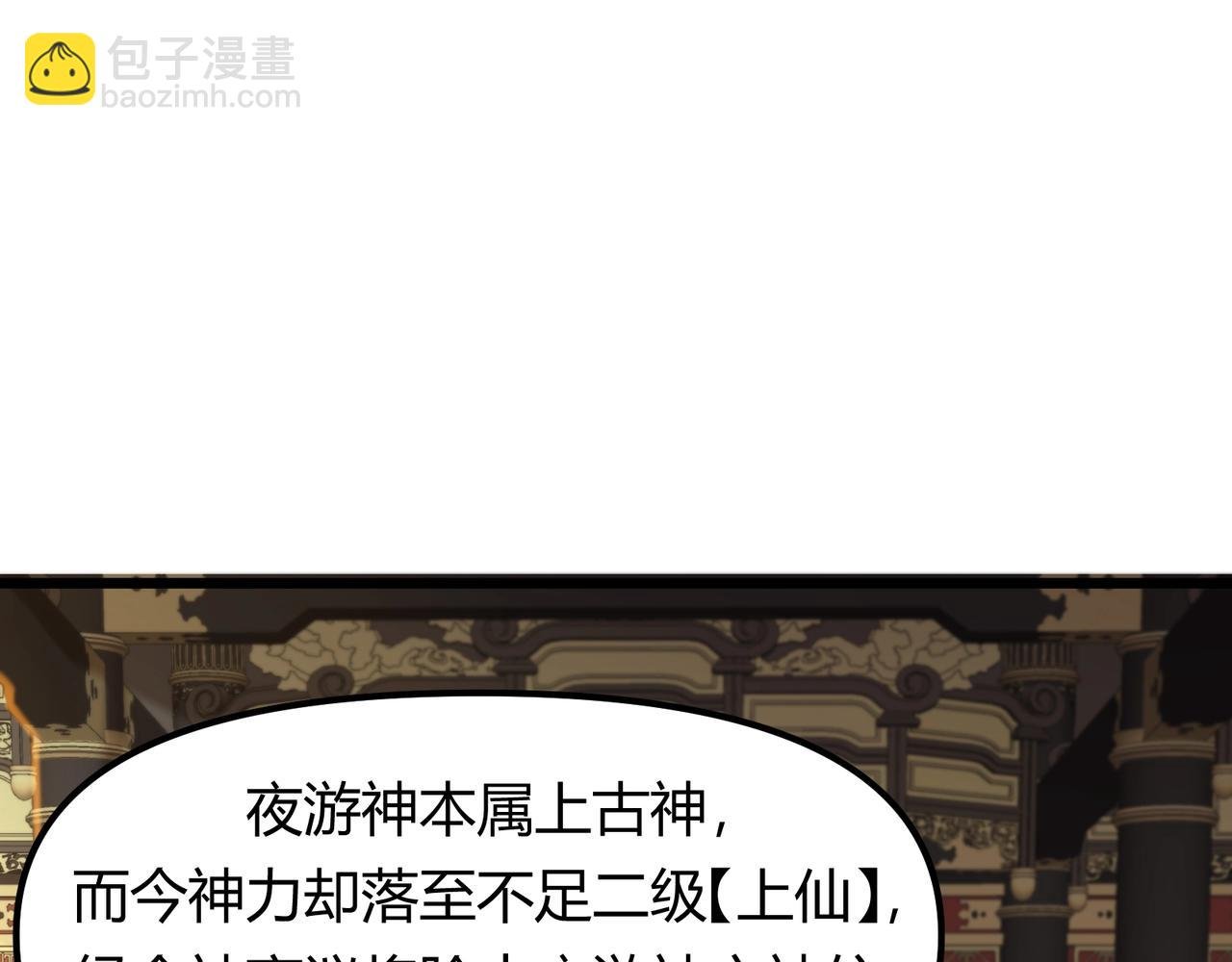 第一话：凭你也想保住神位？