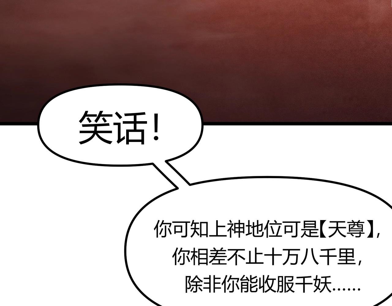 第一话：凭你也想保住神位？