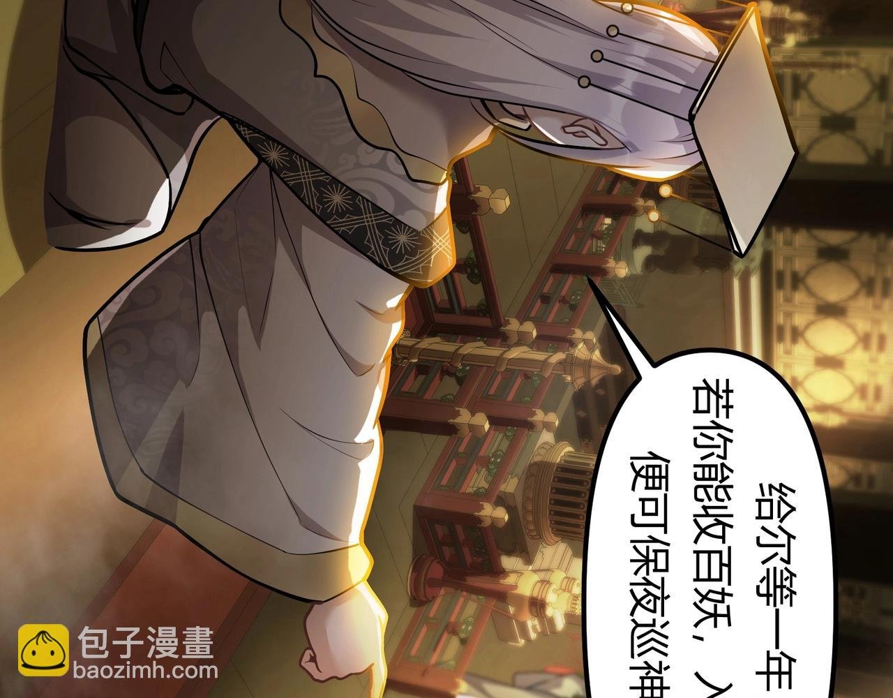 第一话：凭你也想保住神位？