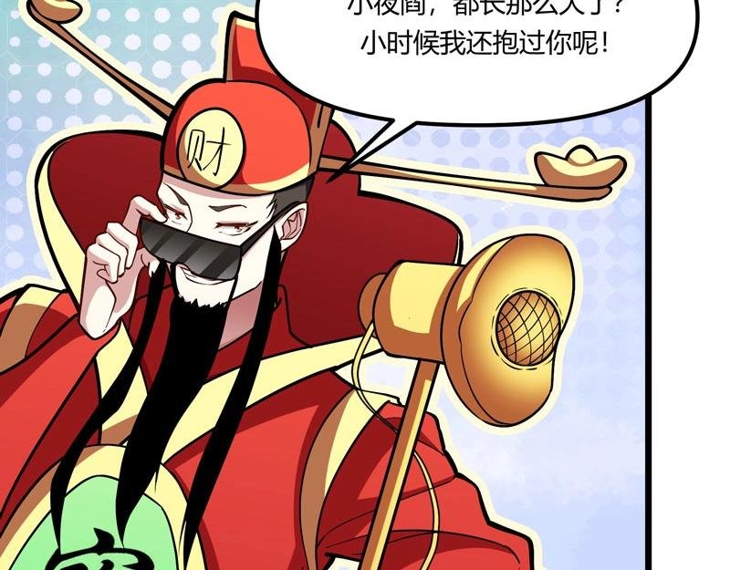 第20话 财神驾到！