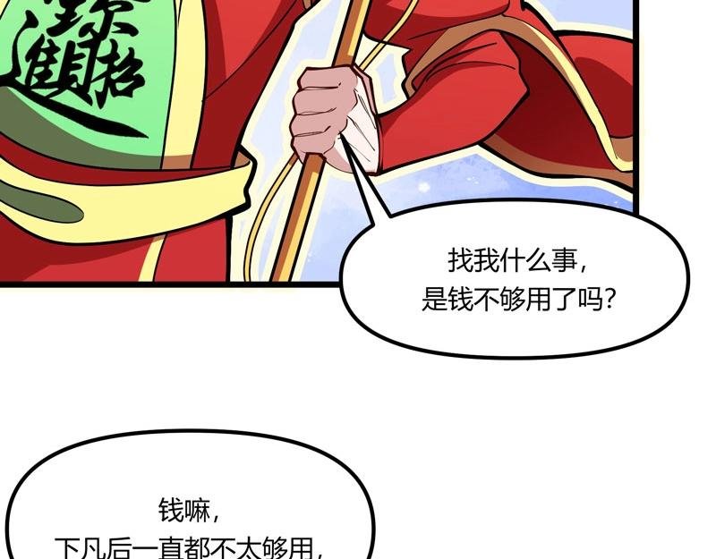 第20话 财神驾到！