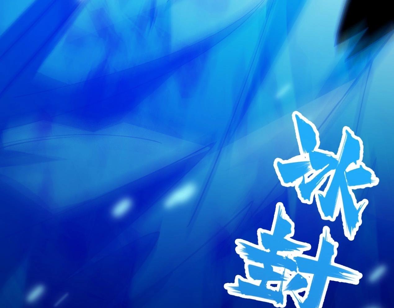 第23话 是否返回天庭？！