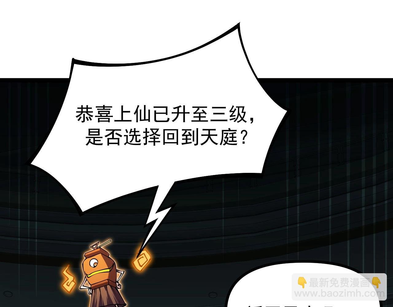 第24话 擅闯天庭蟠桃大会！
