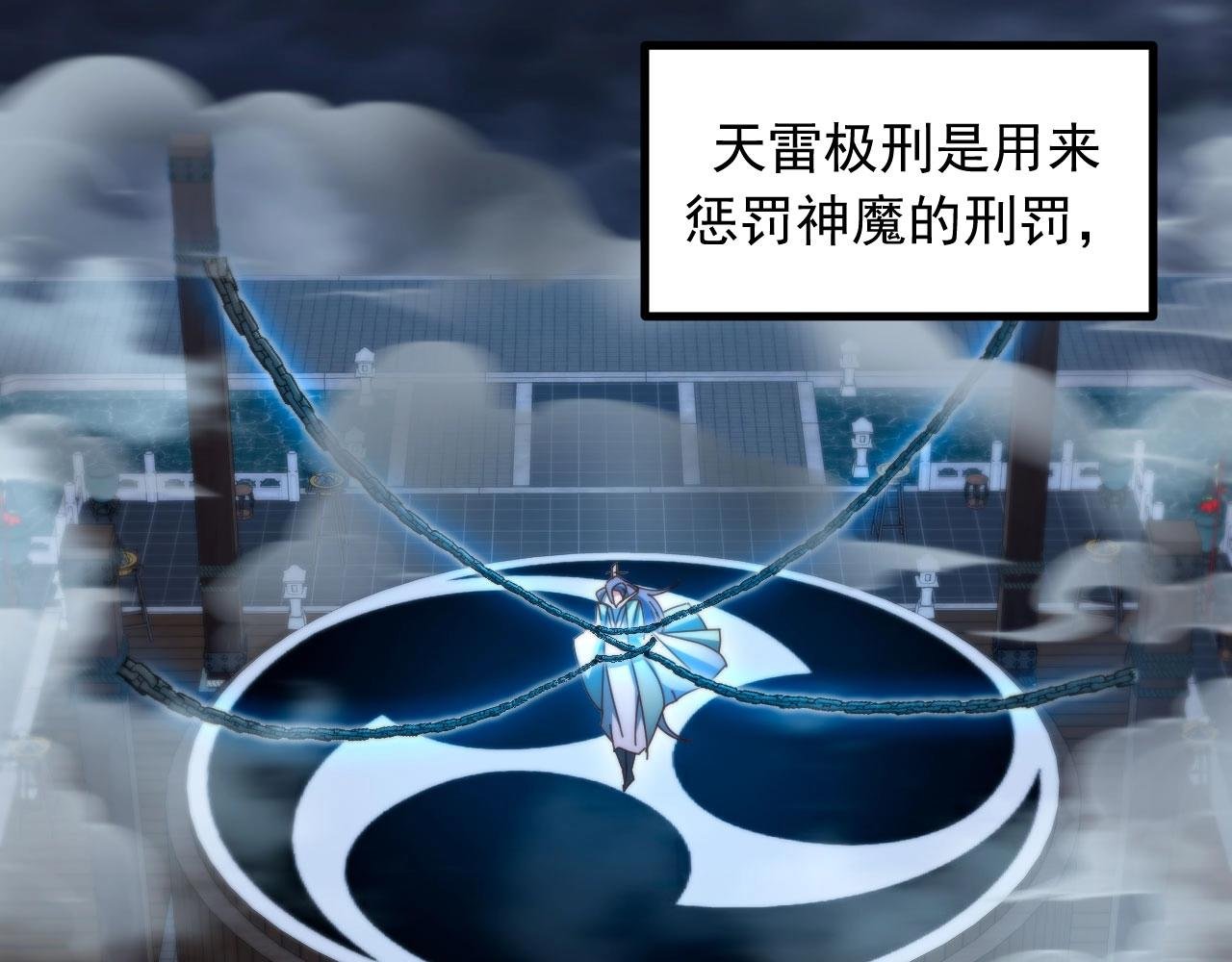 第25话 承受天雷极刑！