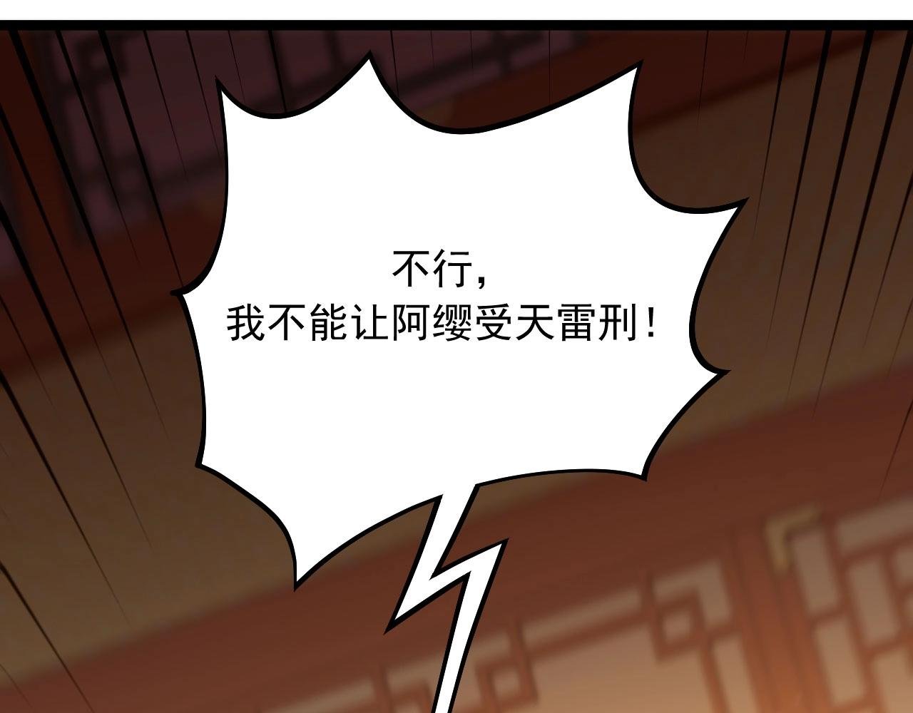 第25话 承受天雷极刑！