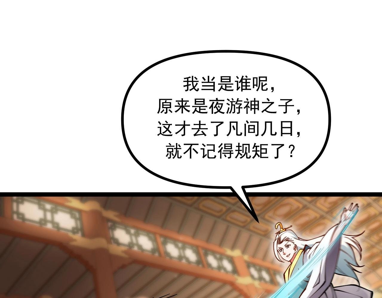 第25话 承受天雷极刑！