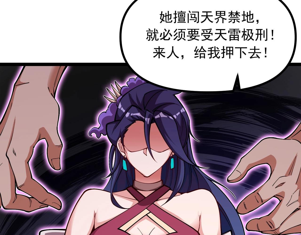 第25话 承受天雷极刑！