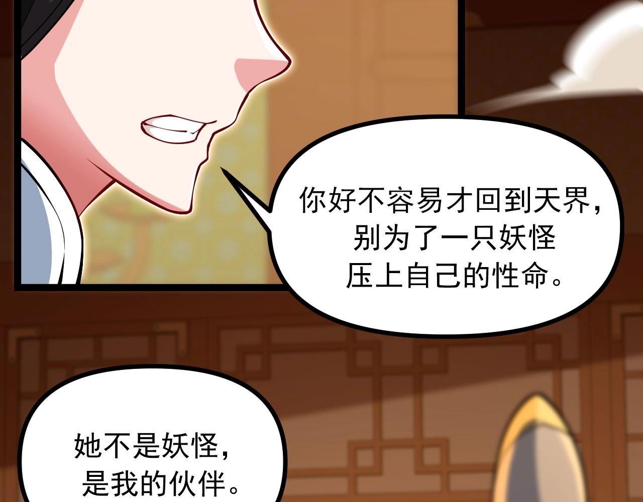 第25话 承受天雷极刑！
