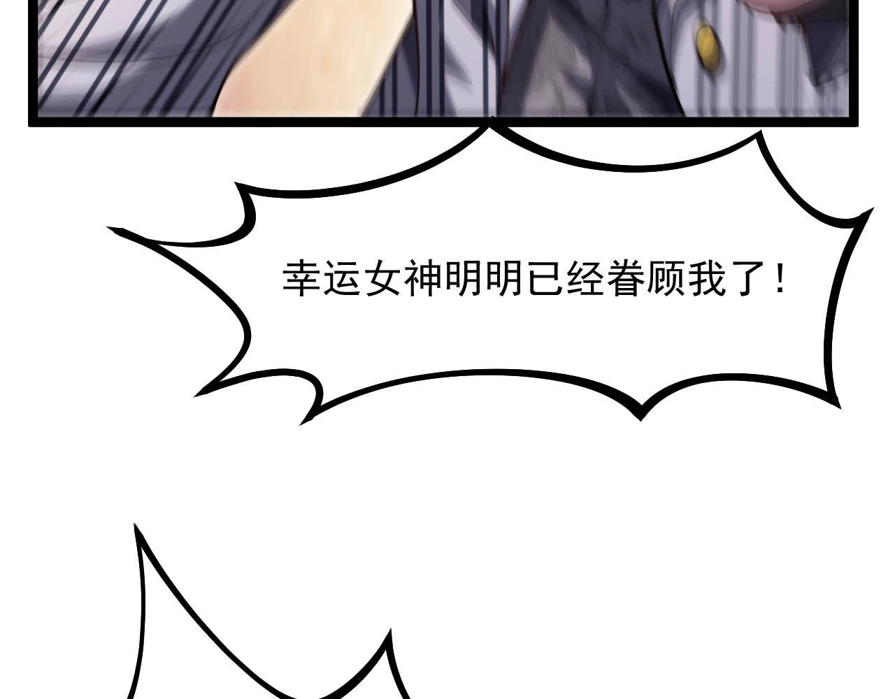 第26话 真的有幸运女神？
