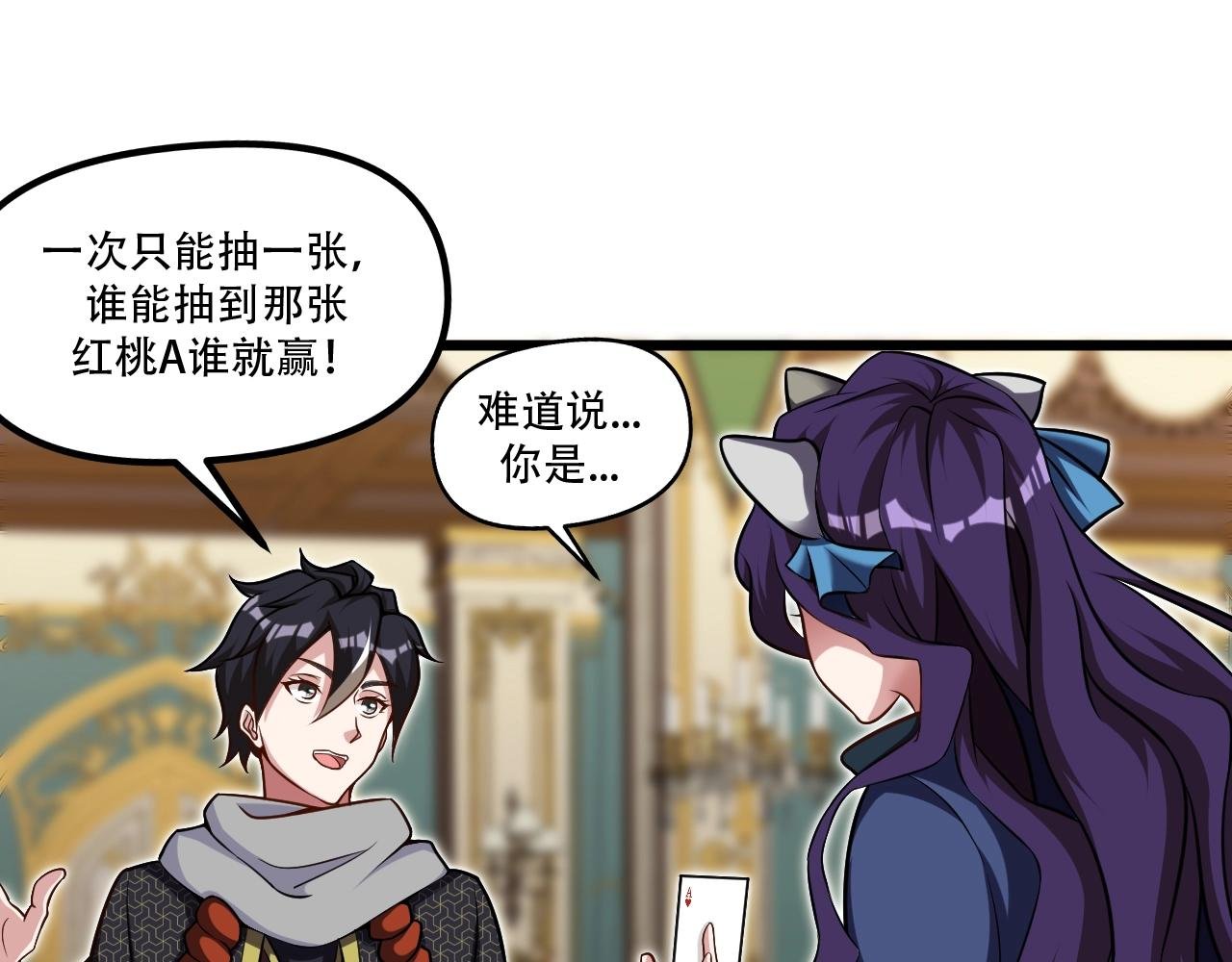 第29话 这把赢麻了！