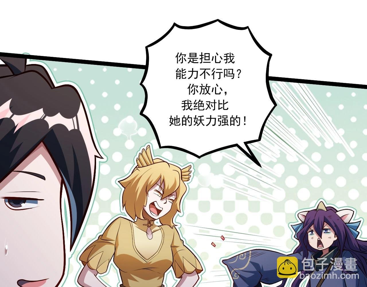 第30话 日游神是叛徒？！