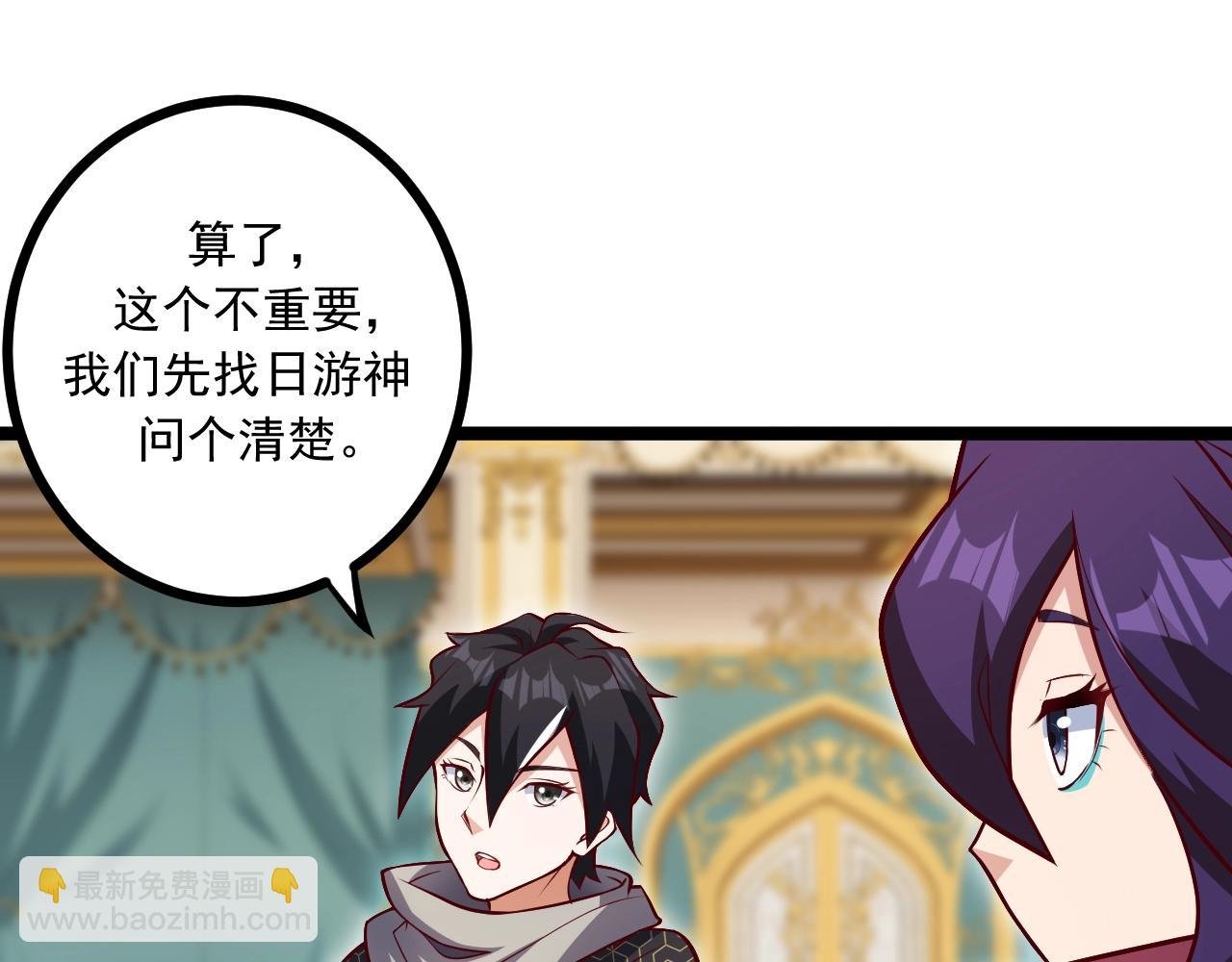 第30话 日游神是叛徒？！
