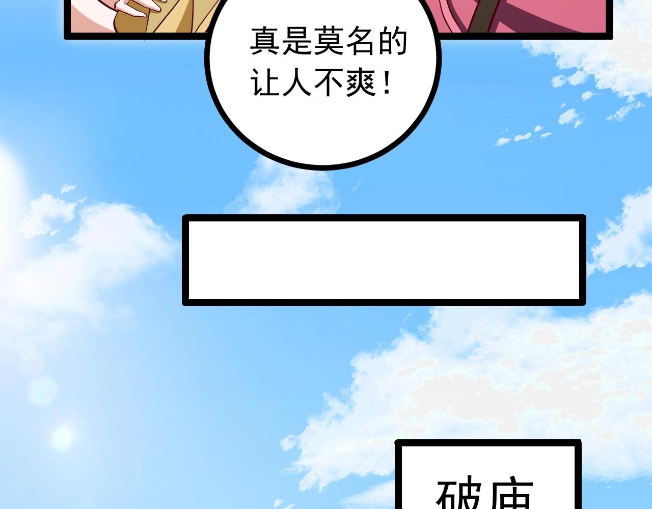 第30话 日游神是叛徒？！