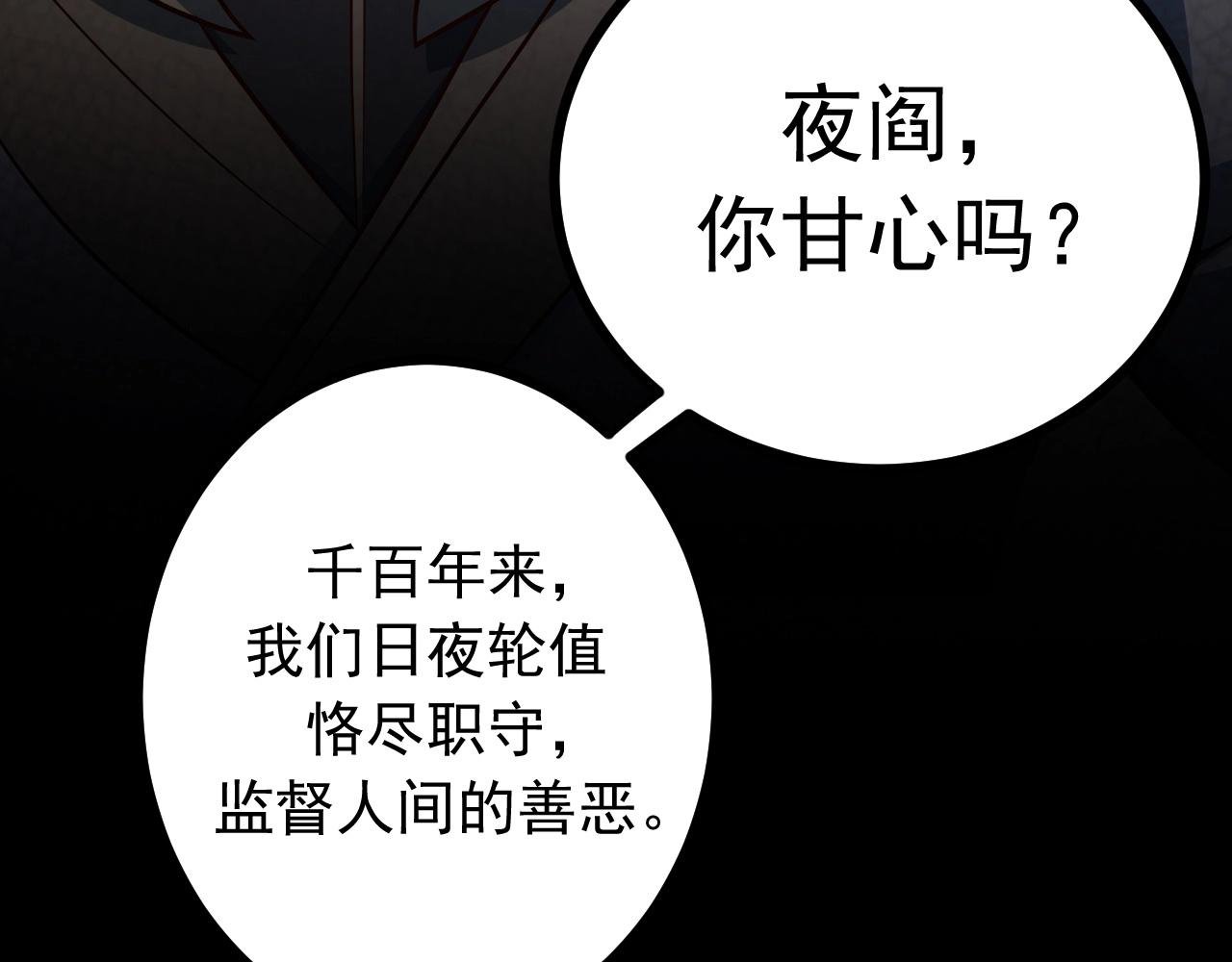 第30话 日游神是叛徒？！
